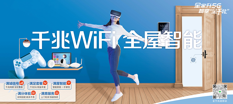 中国移动古塔区移动宽带